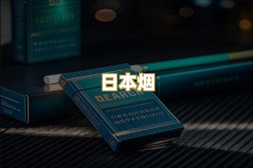 越代香烟